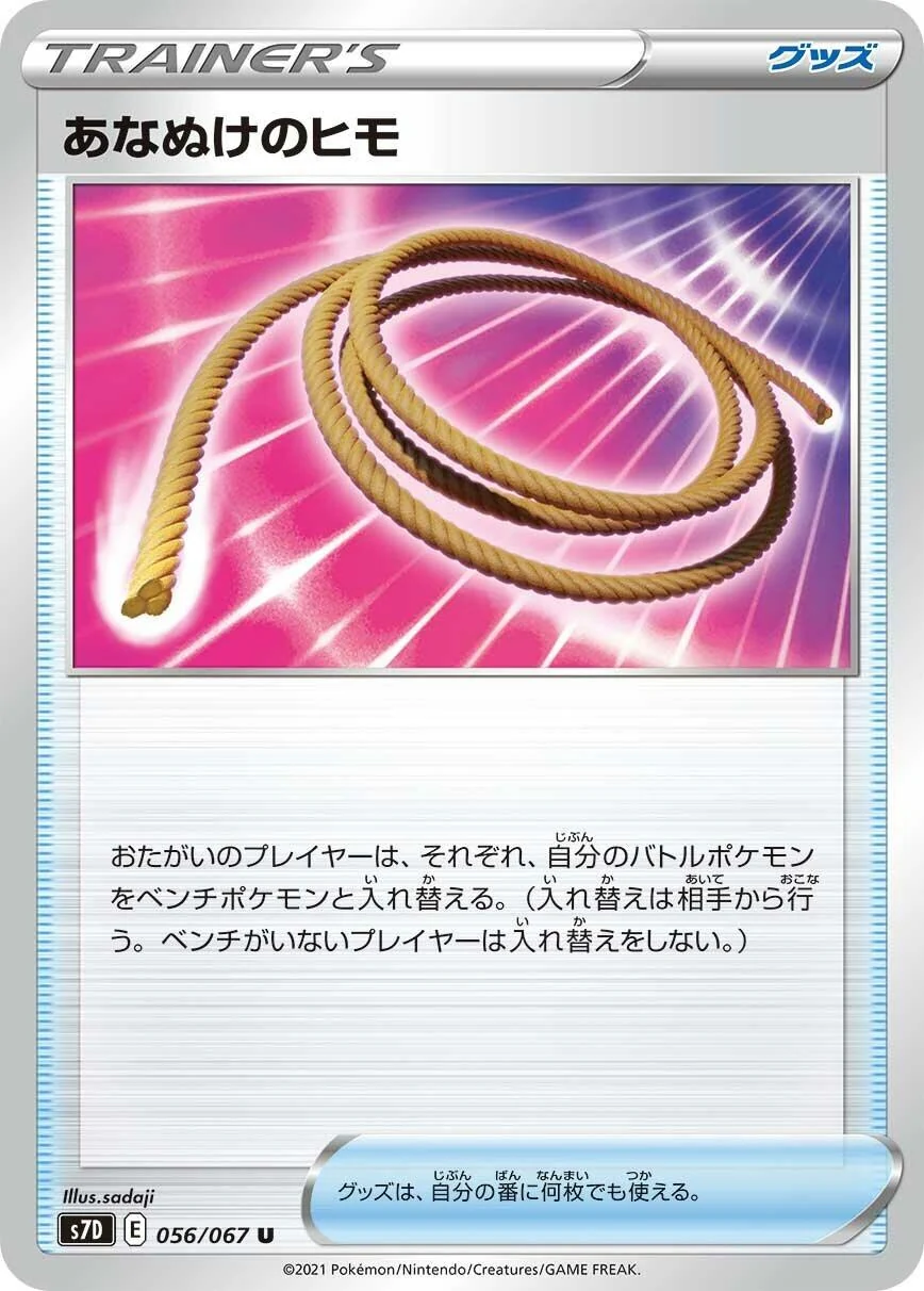 Escape Rope (056/067) (S7D: Skyscraping Perfection)