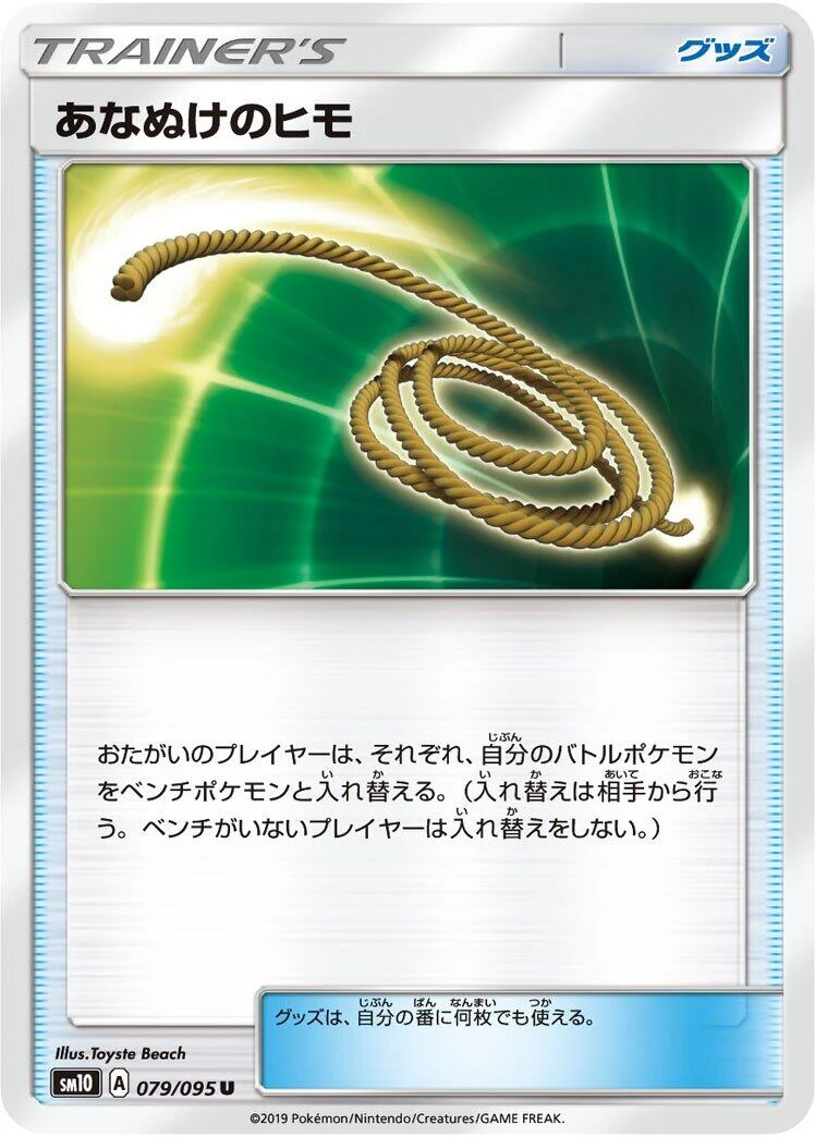 Escape Rope (079/095) (SM10: Double Blaze)