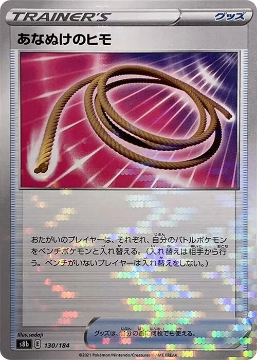 Escape Rope (Mirror Holofoil) (130/184) (S8b: VMAX Climax)