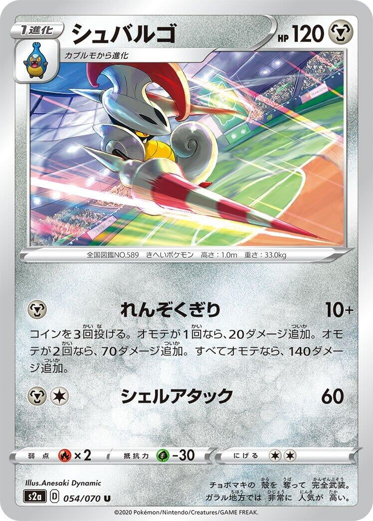 Escavalier (054/070) (S2a: Explosive Walker)