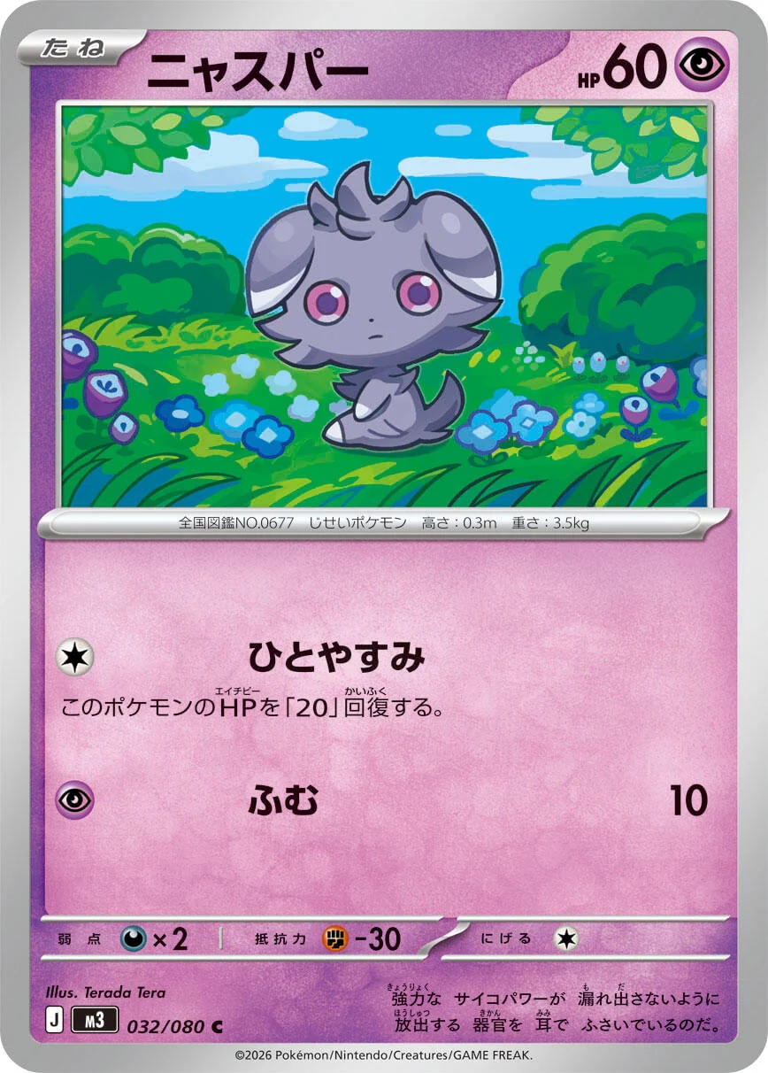 Espurr (032/080) (M3: Nihil Zero)