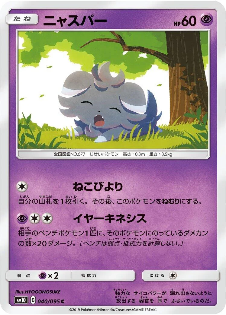 Espurr (040/095) (SM10: Double Blaze)