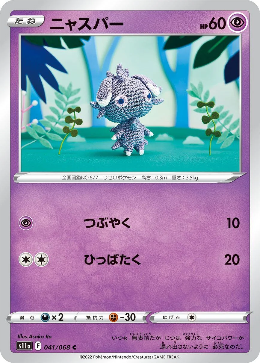 Espurr (041/068) (S11a: Incandescent Arcana)