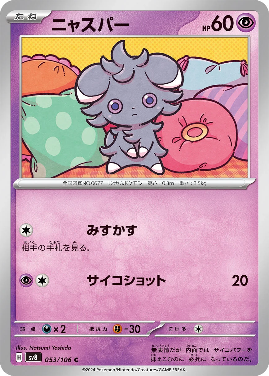 Espurr (053/106) (SV8: Super Electric Breaker)