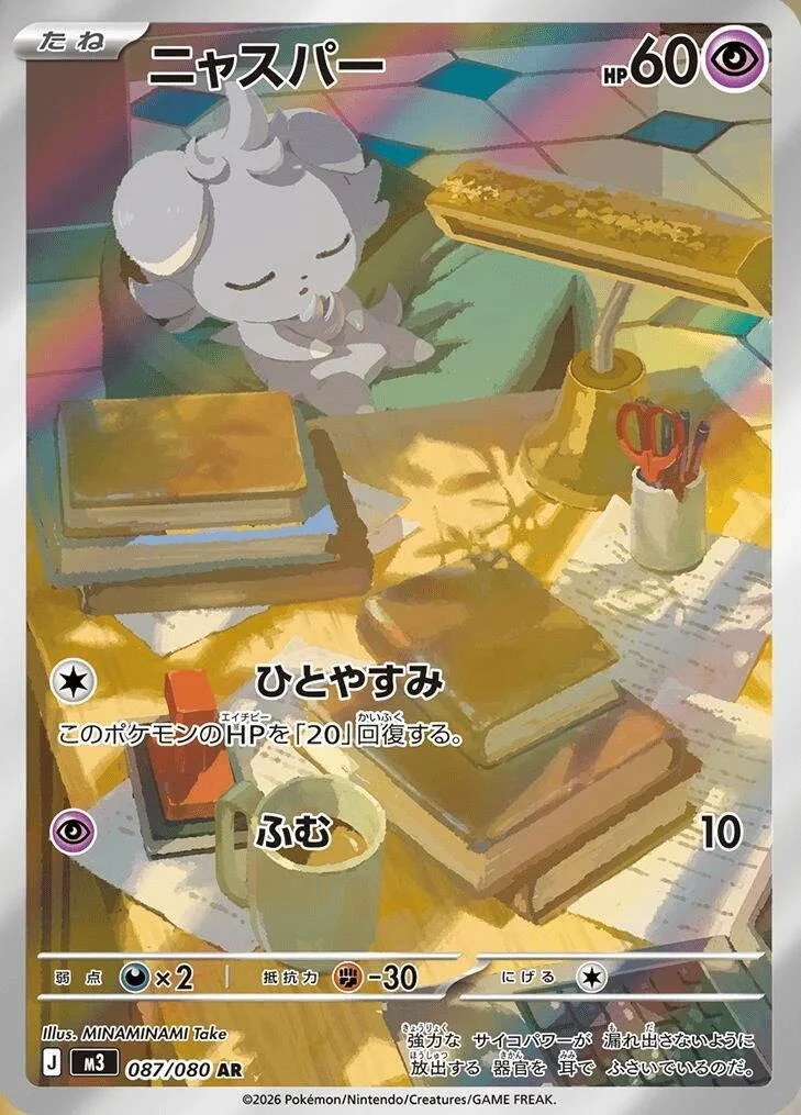 Espurr (087/080) (M3: Nihil Zero)