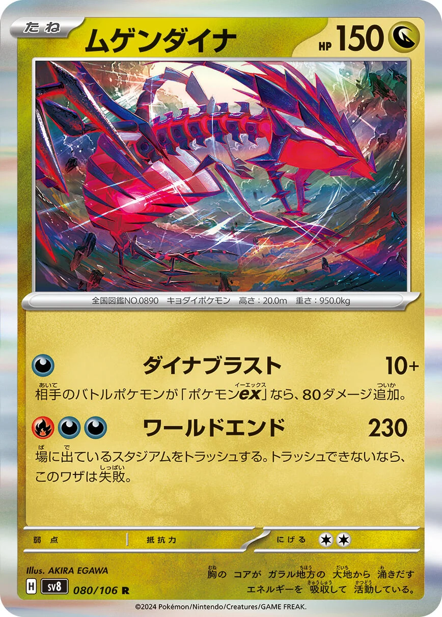 Eternatus (080/106) (SV8: Super Electric Breaker)