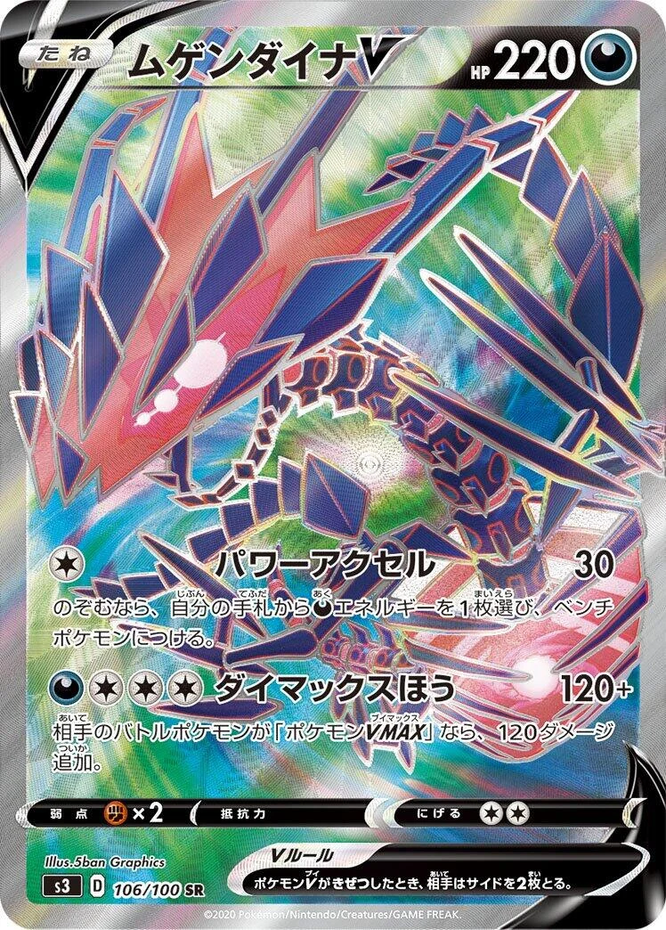 Eternatus V (106/100) (S3: Infinity Zone)