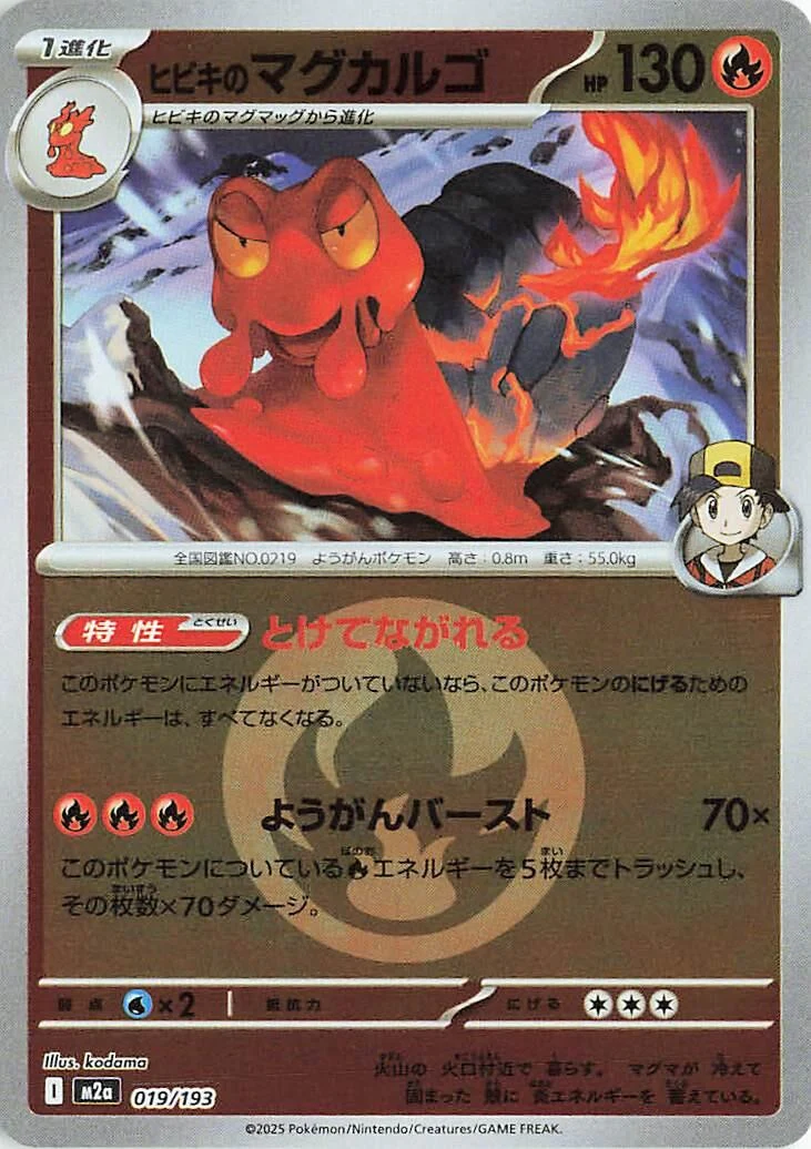 Ethan's Magcargo - 019/193 (Energy Symbol Pattern) (019/193) (M2a: High Class Pack: MEGA Dream ex)