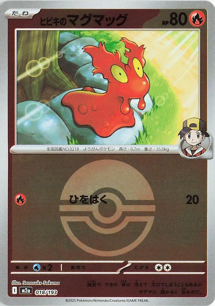 Ethan's Slugma (Team Rocket Pattern) (018/193) (M2a: High Class Pack: MEGA Dream ex)