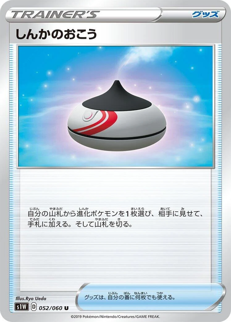 Evolution Incense (052/060) (S1W: Sword)
