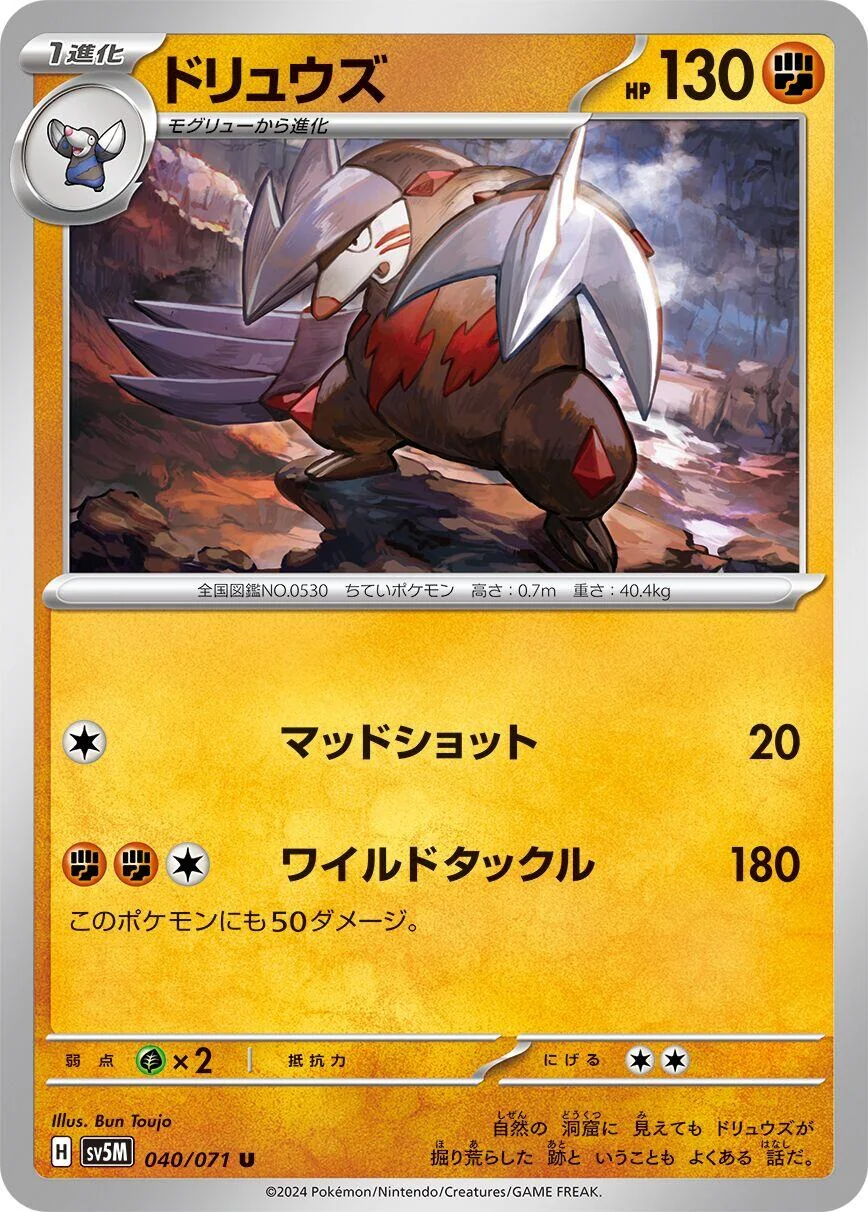 Excadrill (040/071) (SV5M: Cyber Judge)
