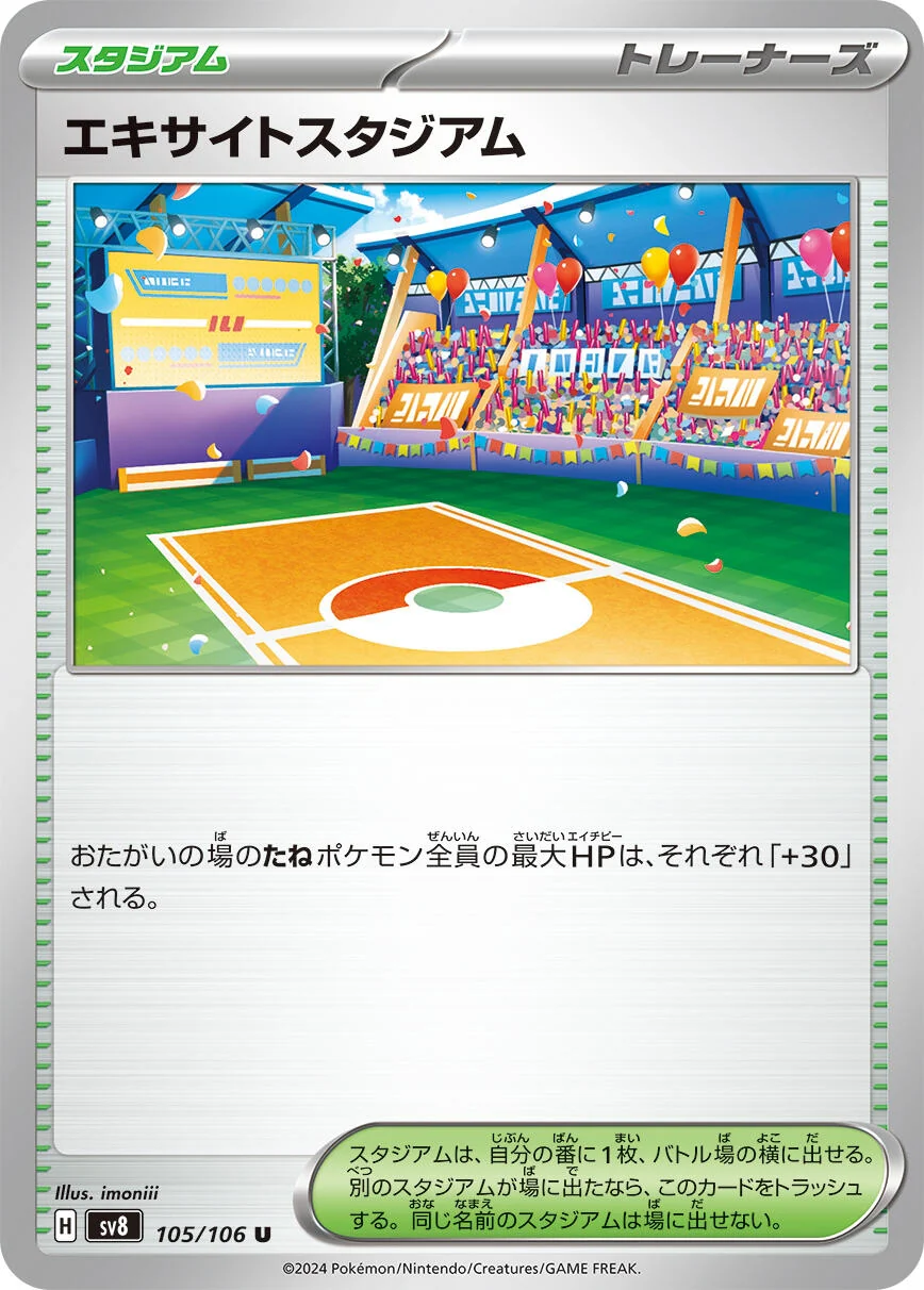 Exciting Stadium (105/106) (SV8: Super Electric Breaker)