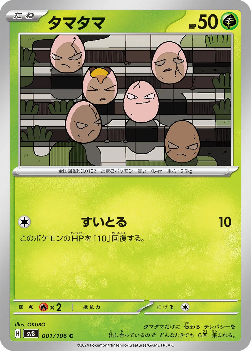 Exeggcute (001/106) (SV8: Super Electric Breaker)