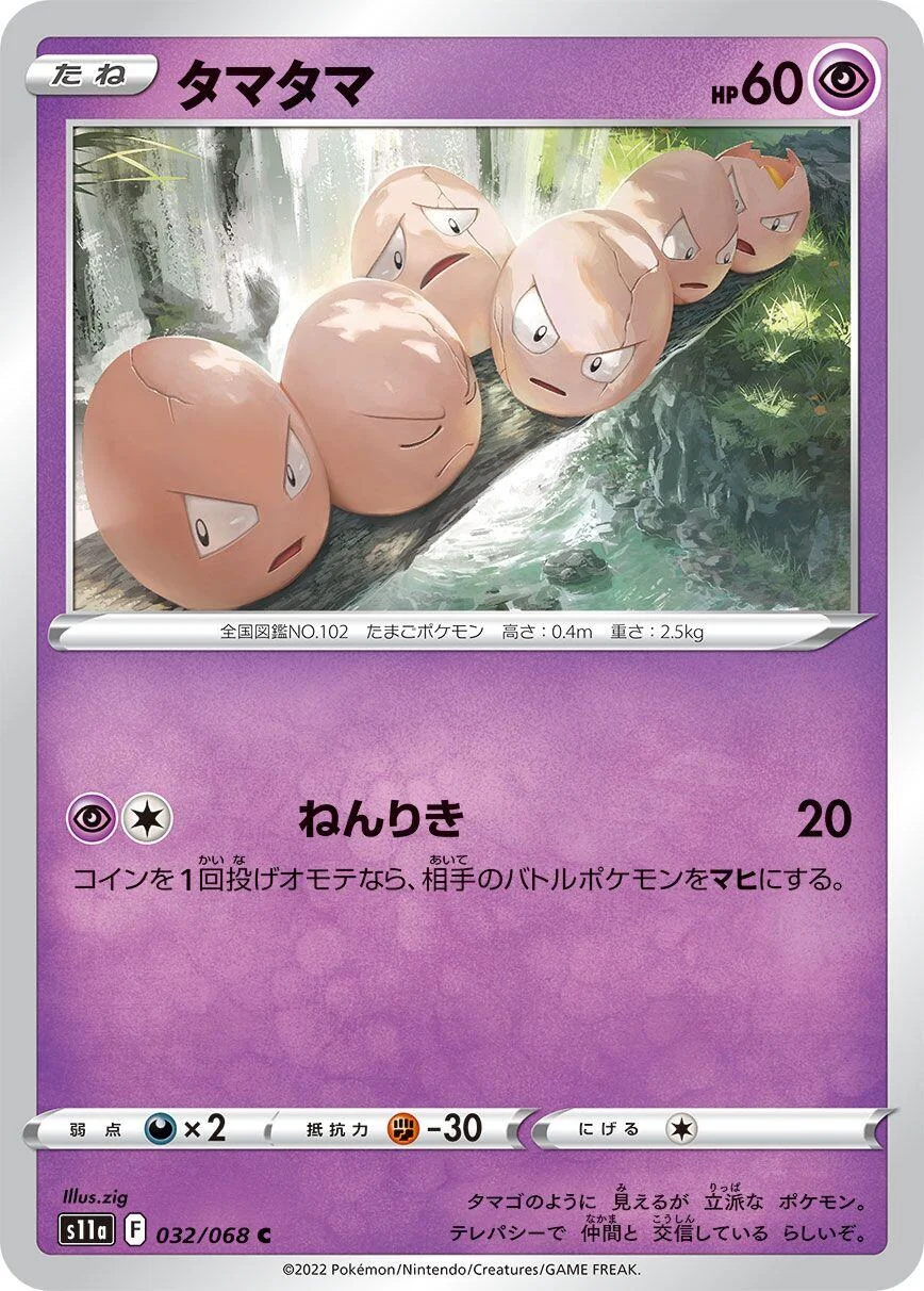 Exeggcute (032/068) (S11a: Incandescent Arcana)