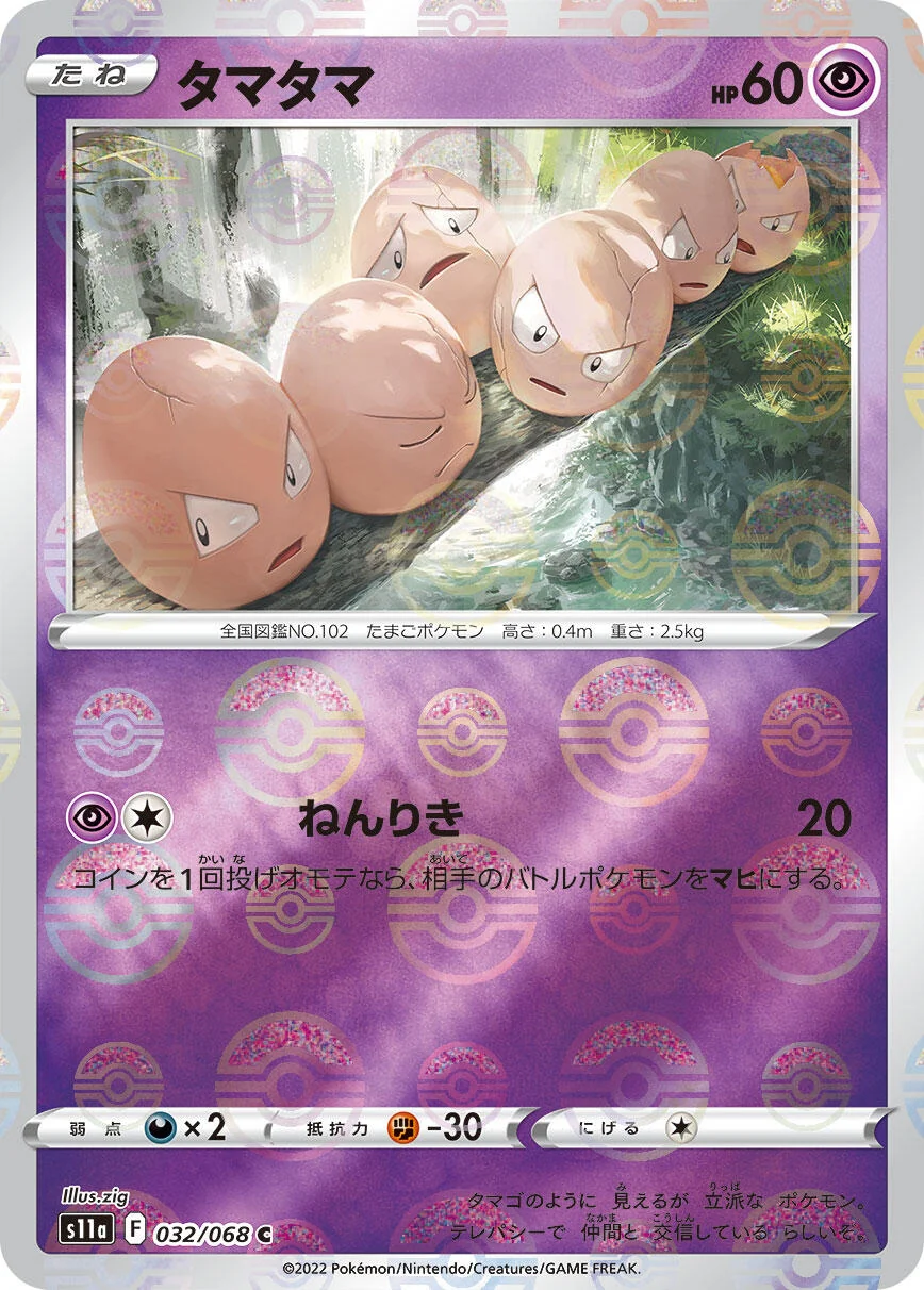 Exeggcute (Poke Ball Pattern) (032/068) (S11a: Incandescent Arcana)
