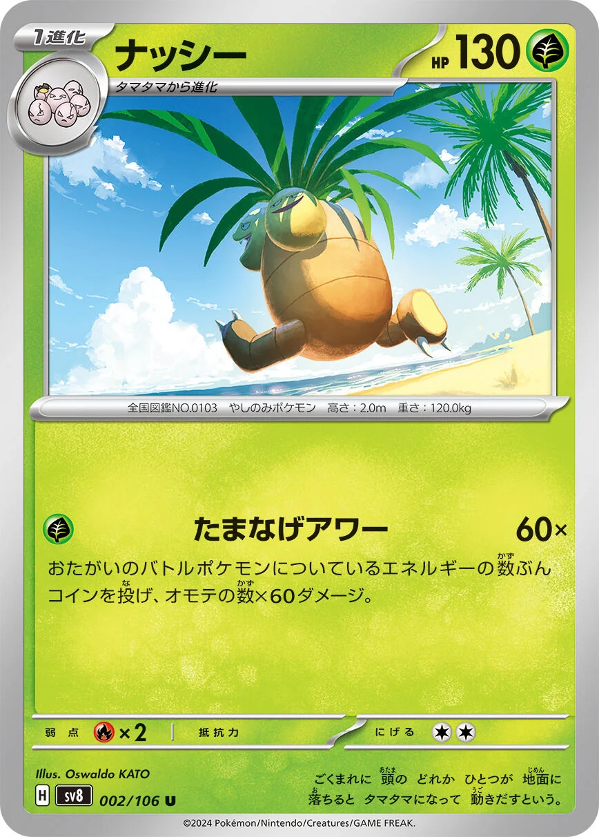 Exeggutor (002/106) (SV8: Super Electric Breaker)