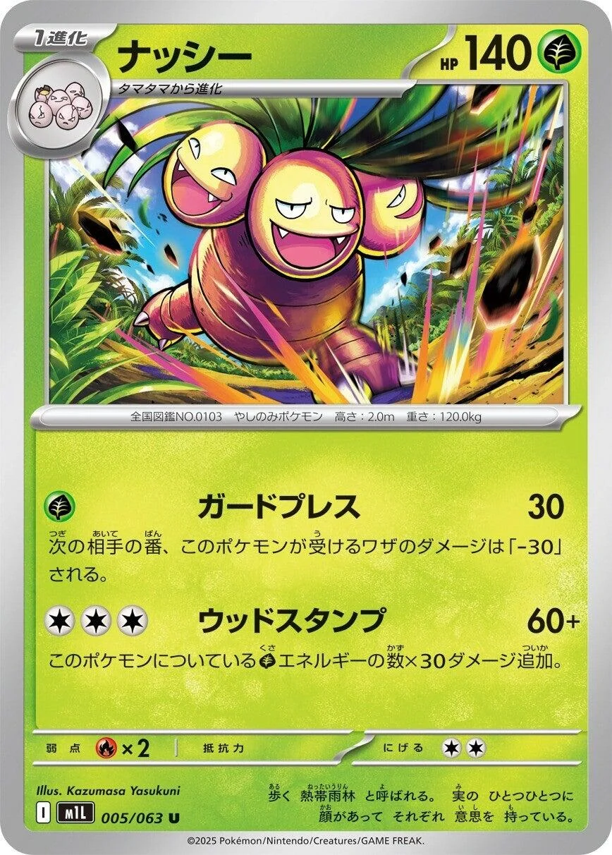 Exeggutor (005/063) (m1L: Mega Brave)