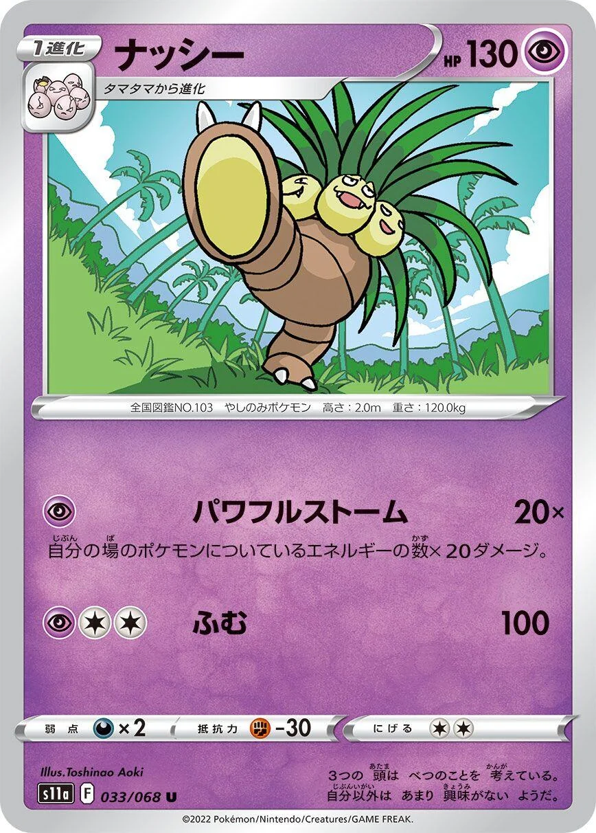 Exeggutor (033/068) (S11a: Incandescent Arcana)