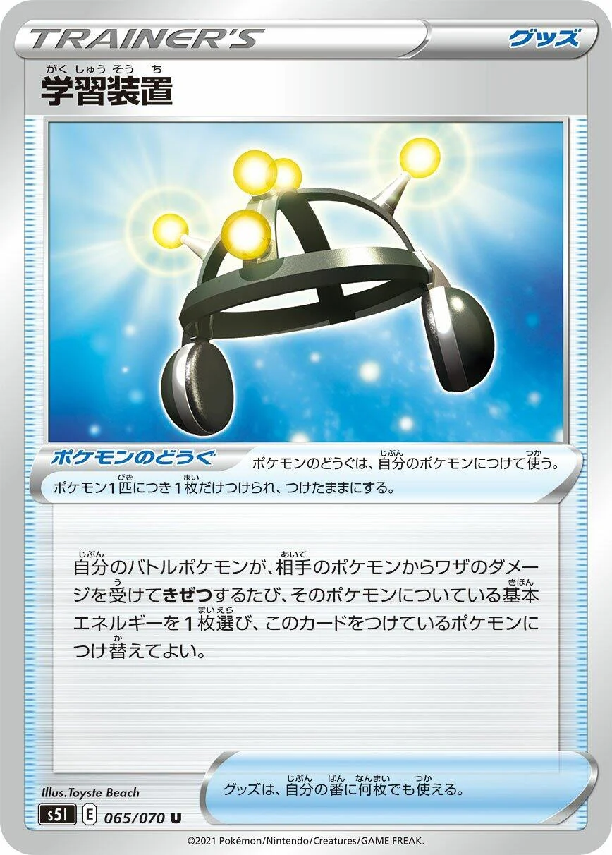 Exp. Share (065/070) (S5I: Single Strike Master)