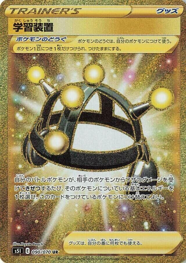 Exp. Share (090/070) (S5I: Single Strike Master)