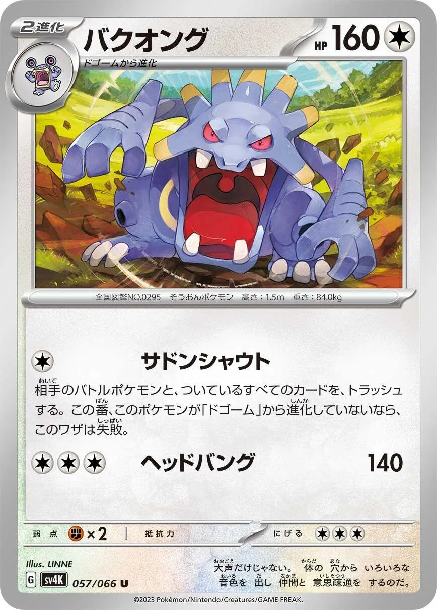 Exploud (057/066) (SV4K: Ancient Roar)