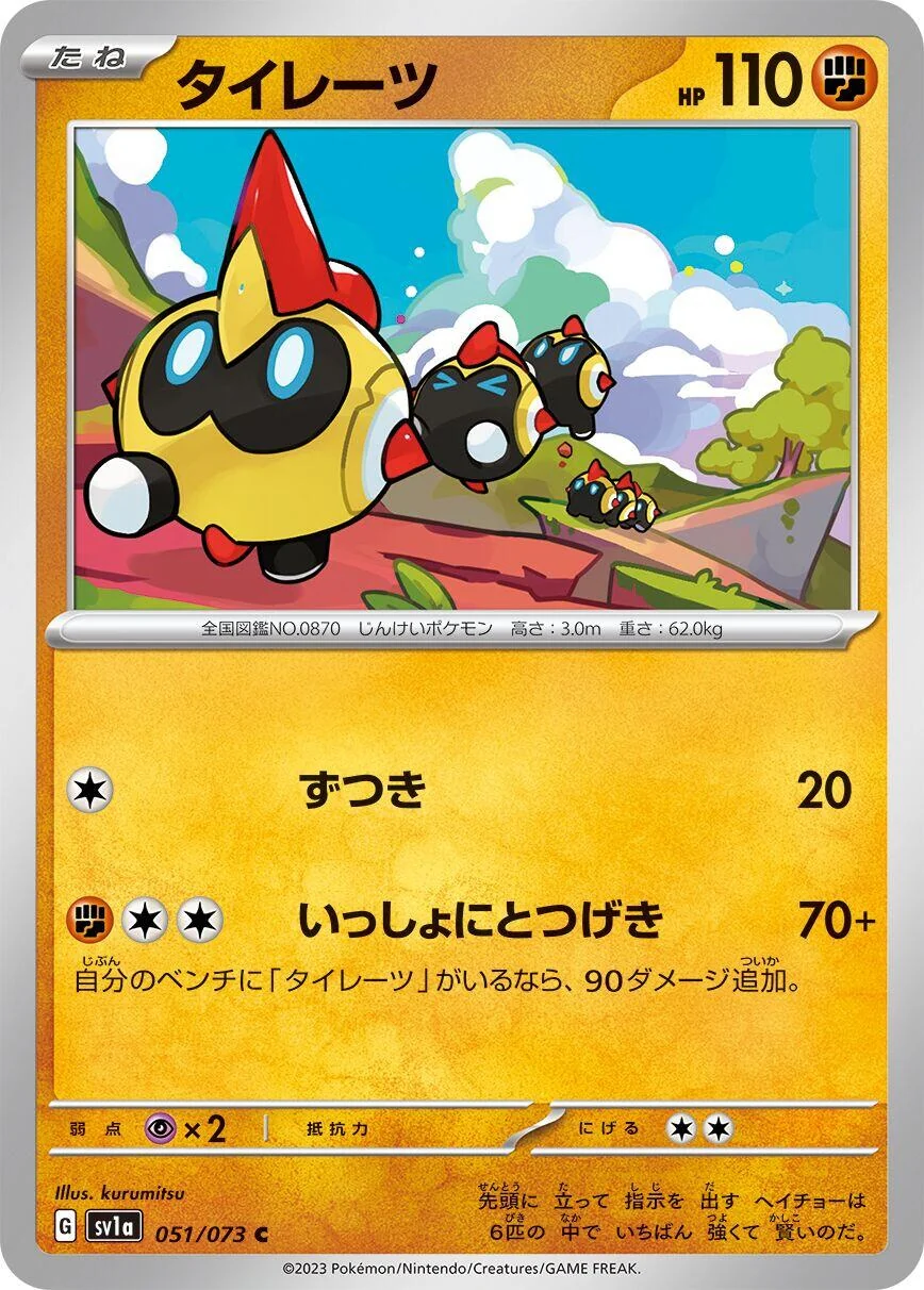 Falinks (051/073) (SV1a: Triplet Beat)