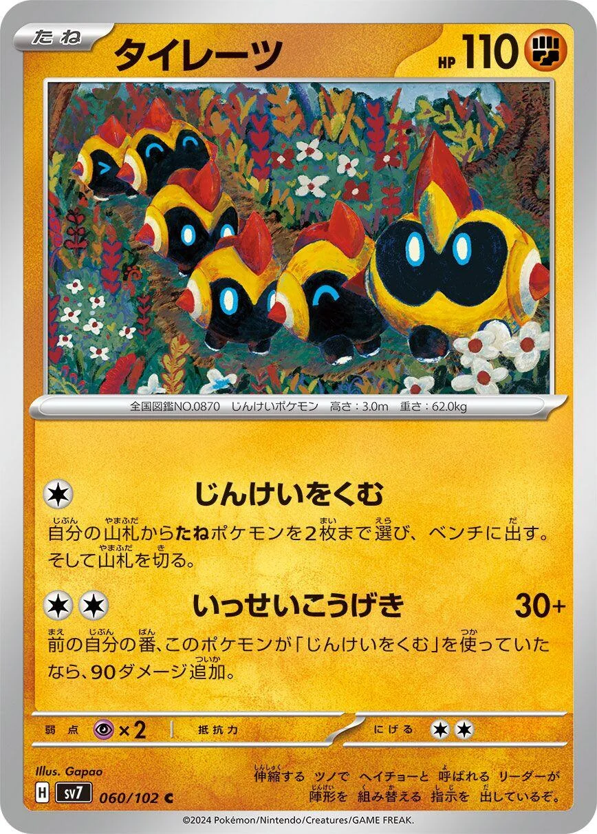 Falinks (060/102) (SV7: Stellar Miracle)