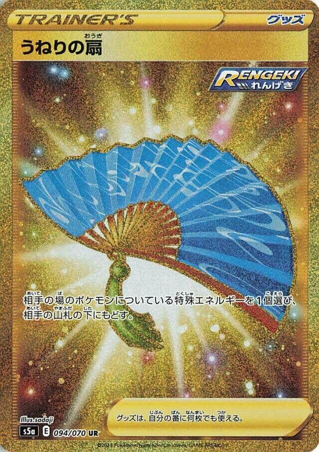 Fan of Waves (094/070) (S5a: Peerless Fighters)