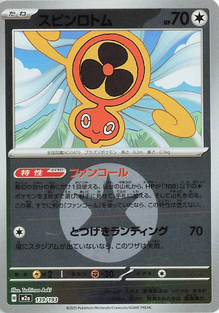 Fan Rotom - 139/193 (Energy Symbol Pattern) (139/193) (M2a: High Class Pack: MEGA Dream ex)