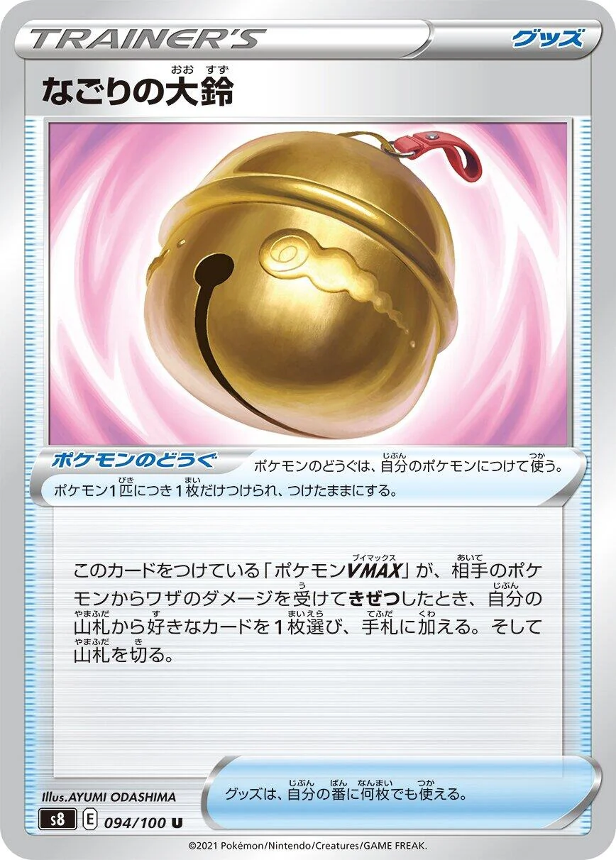Farewell Bell (094/100) (S8: Fusion Arts)