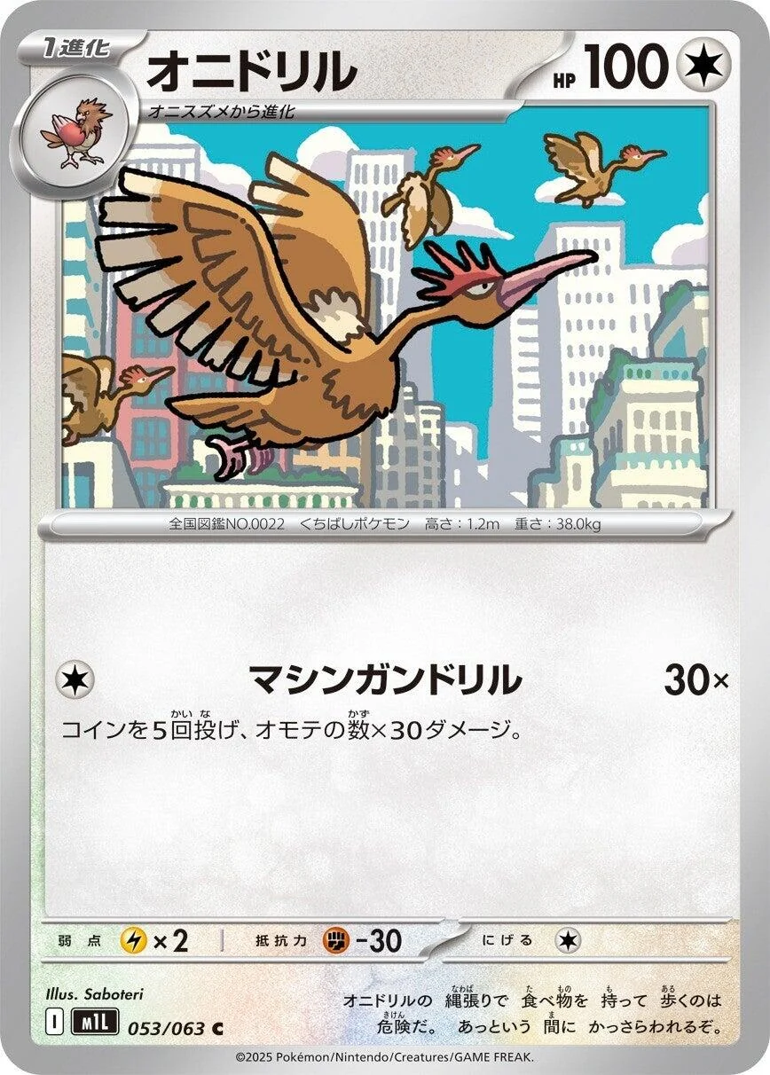 Fearow (053/063) (m1L: Mega Brave)