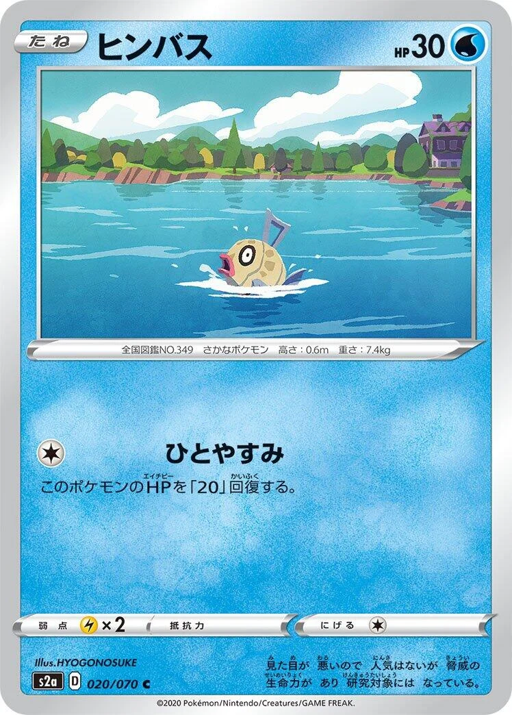 Feebas (020/070) (S2a: Explosive Walker)