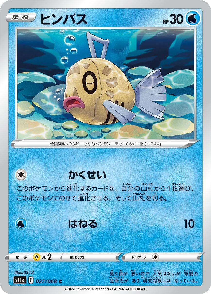 Feebas (027/068) (S11a: Incandescent Arcana)