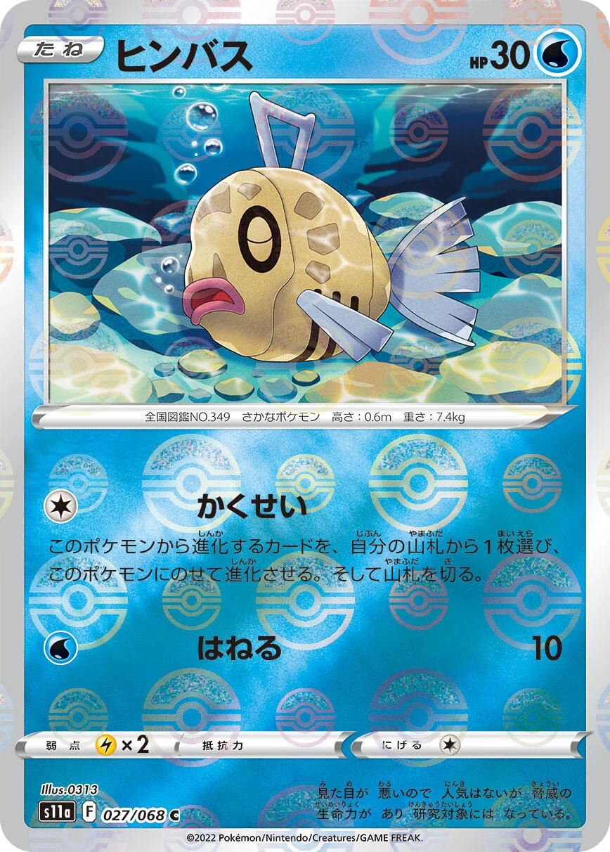 Feebas (Poke Ball Pattern) (027/068) (S11a: Incandescent Arcana)