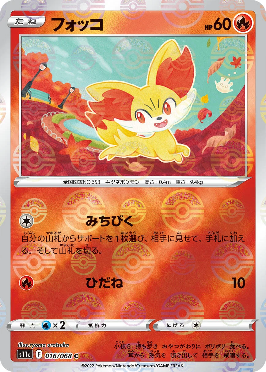 Fennekin (Poke Ball Pattern) (016/068) (S11a: Incandescent Arcana)
