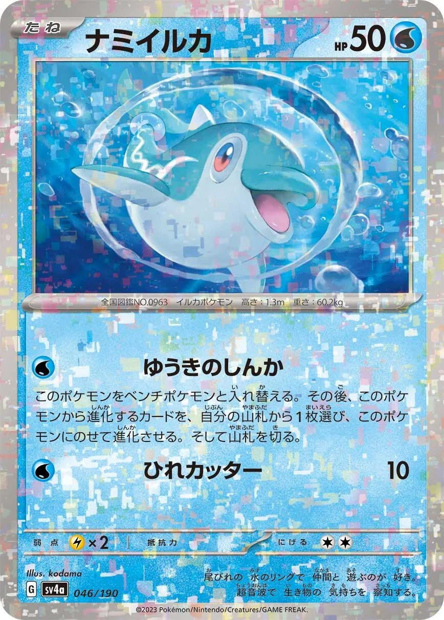 Finizen - 046/190 (Mirror Holofoil) (046/190) (SV4a: Shiny Treasure ex)
