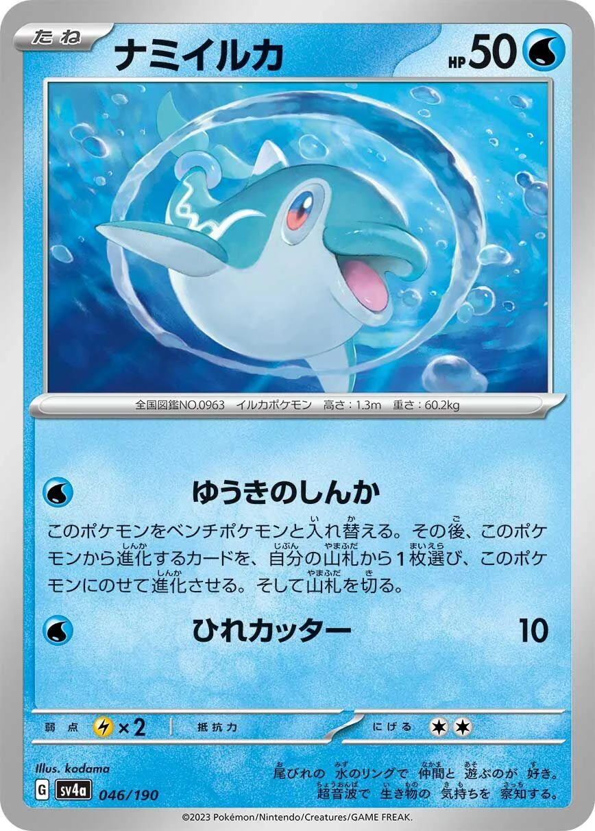 Finizen (046/190) (SV4a: Shiny Treasure ex)