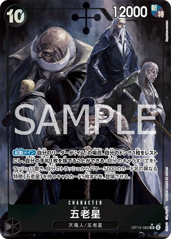 Five Elders (Alternate Art) (OP13-082) (Carrying On His Will)