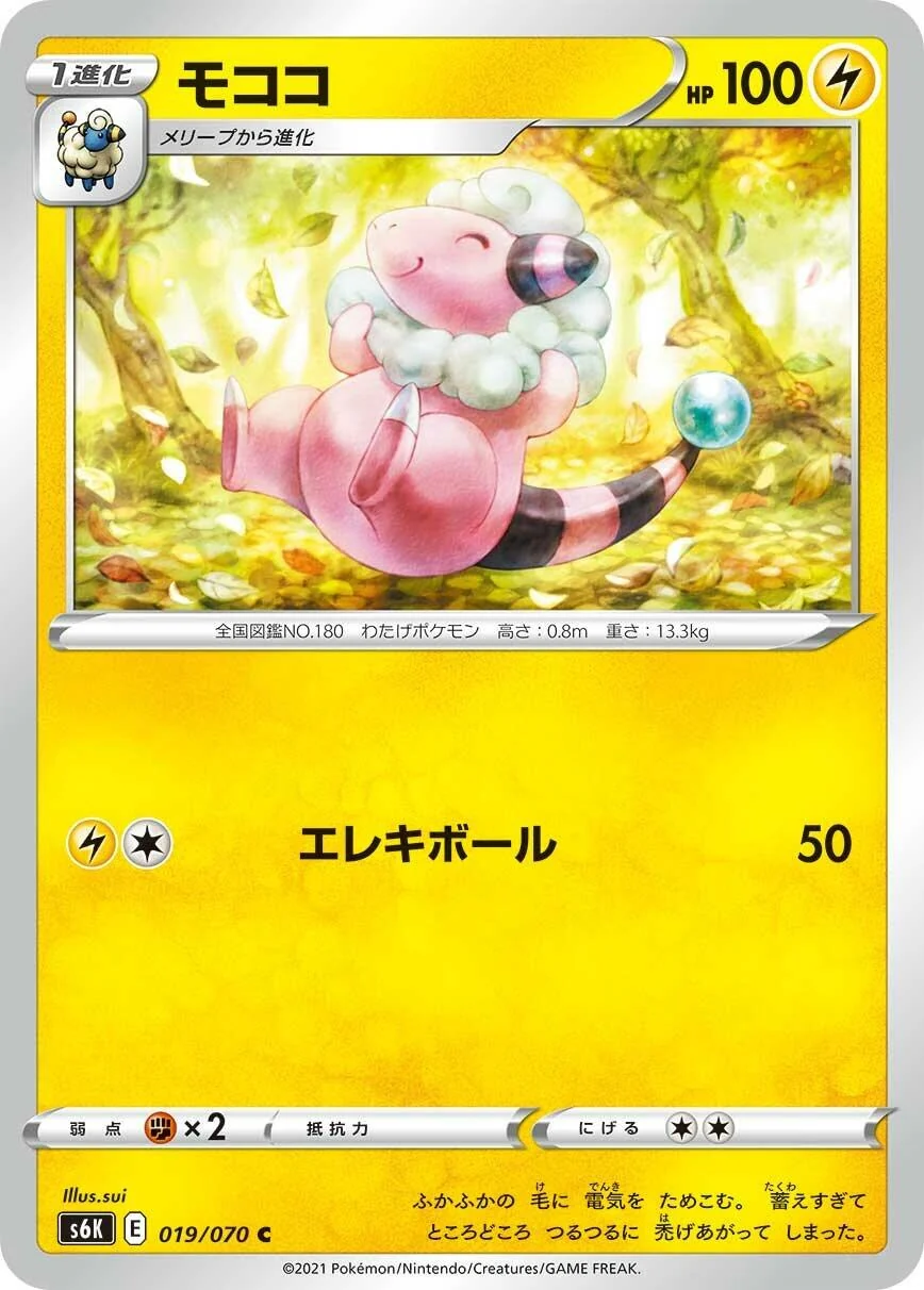 Flaaffy (019/070) (S6K: Jet-Black Spirit)