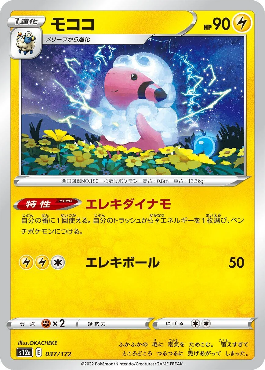 Flaaffy (037/172) (S12a: VSTAR Universe)