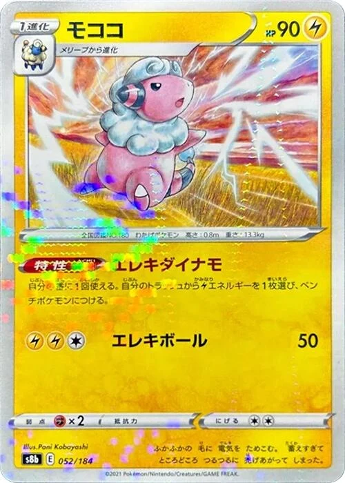 Flaaffy - 052/184 (Mirror Holofoil) (052/184) (S8b: VMAX Climax)