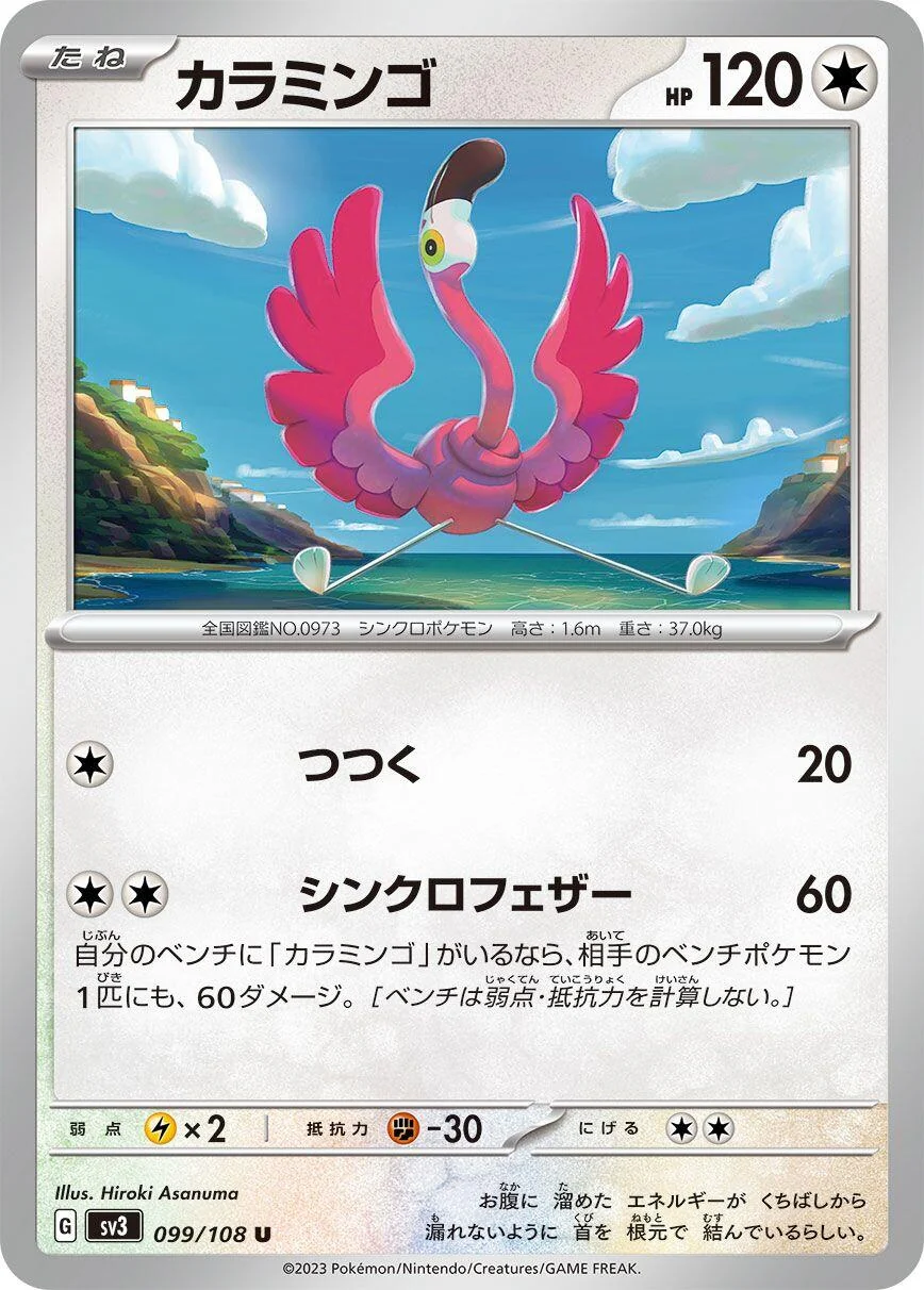 Flamigo (099/108) (SV3: Ruler of the Black Flame)