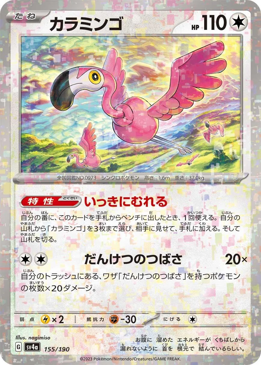 Flamigo - 155/190 (Mirror Holofoil) (155/190) (SV4a: Shiny Treasure ex)