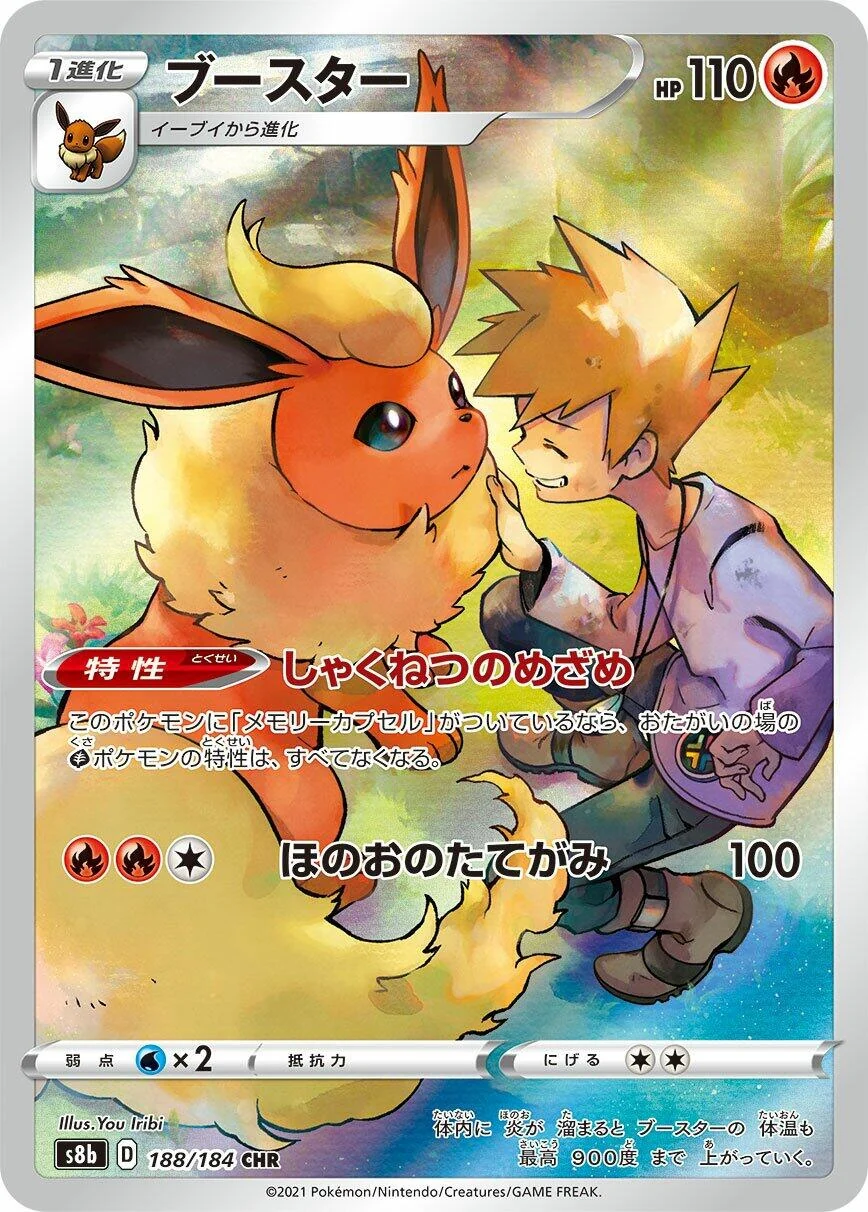 Flareon (188/184) (S8b: VMAX Climax)