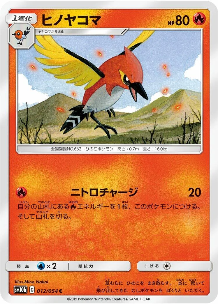 Fletchinder (012/054) (SM10b: Sky Legend)