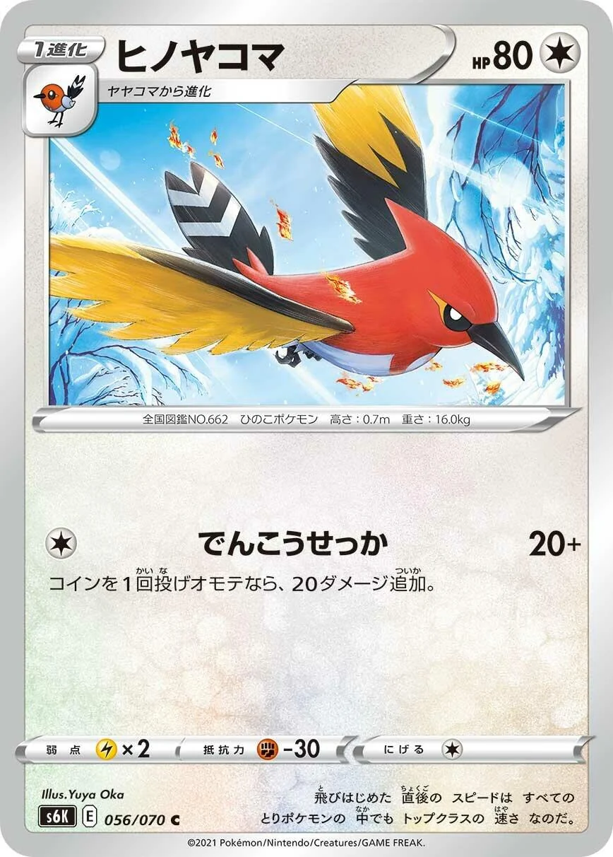 Fletchinder (056/070) (S6K: Jet-Black Spirit)
