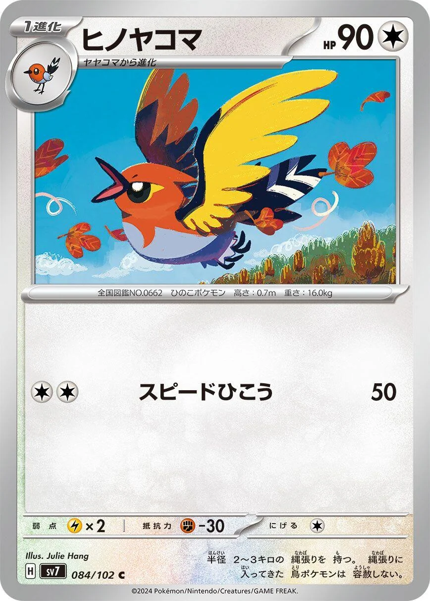 Fletchinder (084/102) (SV7: Stellar Miracle)