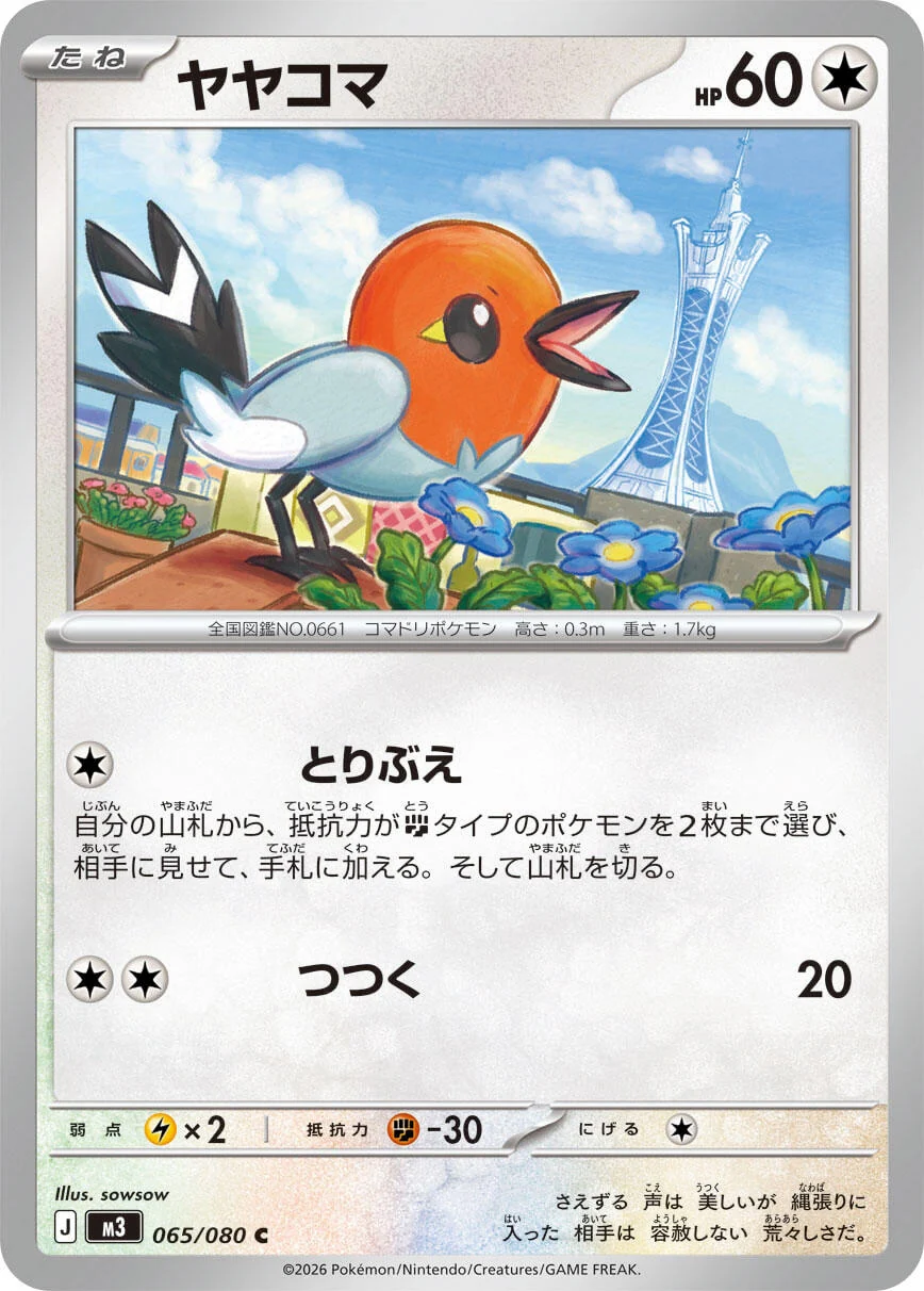 Fletchling (065/080) (M3: Nihil Zero)