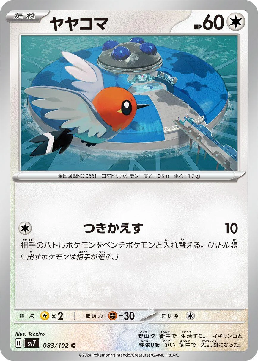 Fletchling (083/102) (SV7: Stellar Miracle)