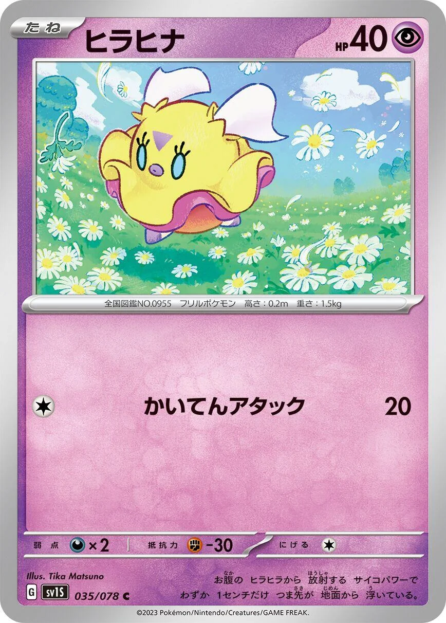 Flittle (035/078) (SV1S: Scarlet ex)
